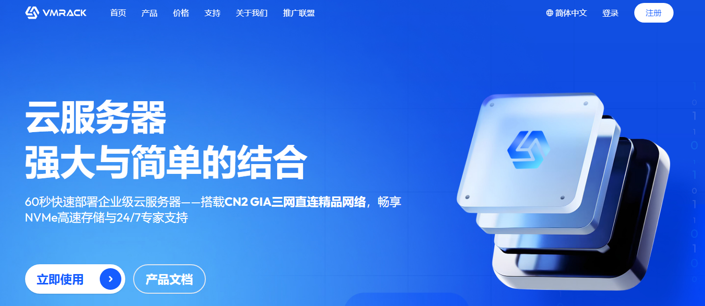 VMRack VPS 选购指南