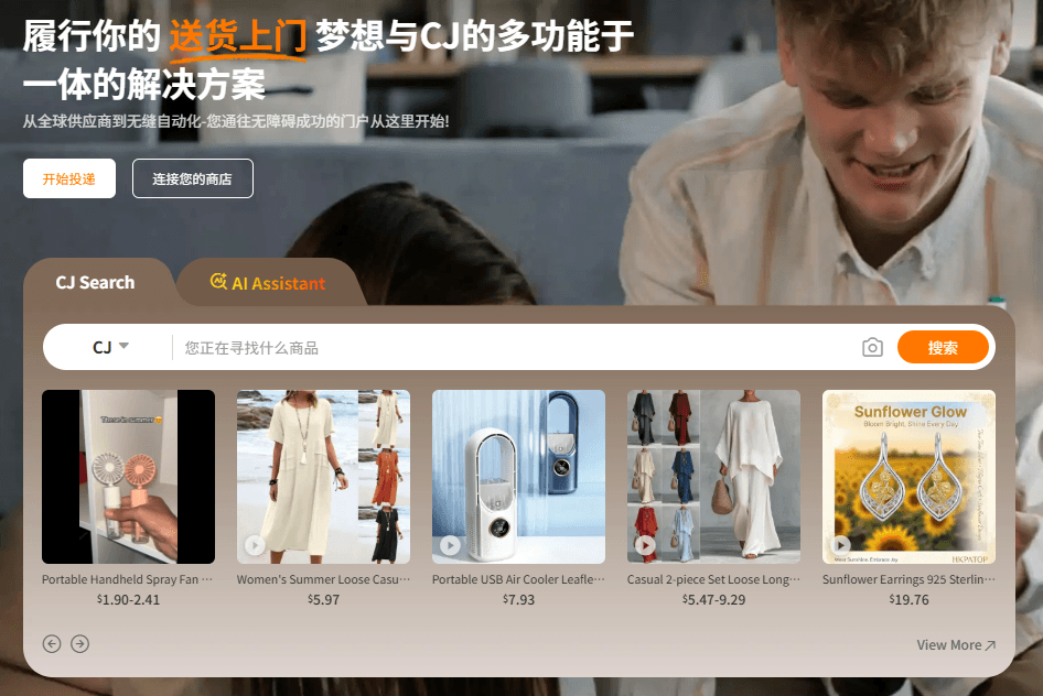 CJDropshipping